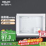 德力西（DELIXI）弱电箱家用暗装光纤入户内大号电箱多媒体集线信息箱空箱