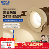 欧普照明（OPPLE）高显防眩LED24°可调射灯明炫 铝材7瓦黄光 开孔7.5-7.8厘米