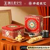 金炉子老字号糕点心年货礼盒444g金华酥饼烧饼特产小吃零食下午茶送礼物