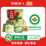 京鲜生有机蔬菜礼盒 约5斤 8种有机蔬菜均衡搭配 广东源头直发