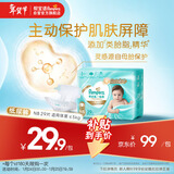 帮宝适护臀级一级帮纸尿裤新生儿婴儿尿不湿添加类胎脂精华mini试用NB29