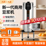 Joyoung九阳商用豆浆机大容量20升磨煮一体全自动免滤玉米汁多功能豆浆机榨汁机早餐店食堂用YK20 九豆YK20(20L渣浆分离丨预约定时）