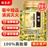 福茗源 菊花茶胎菊250g/罐头采特级品质装花草茶叶家庭装分量泡水喝凉茶