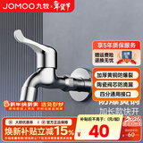 九牧（JOMOO）全自动洗衣机水龙头家用4分铜洗衣机龙头单冷快开拖把池小龙头