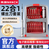 南旗（NANCH）22合1进口S2钢螺丝刀套装2026款中国红  无人机 手机电脑维修工具 22合1套装S2钢