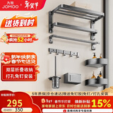 九牧（JOMOO）毛巾架卫生间置物架免打孔双折叠挂件套装太空铝7件套套装93058