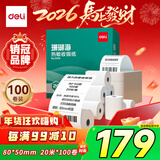 得力（deli）80*50型20米*100卷 珊瑚海热敏收银纸 京东外卖超市收银打印纸 ZS110【适配80mm机器 801P等】
