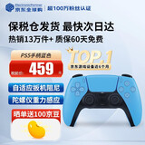 索尼（SONY）【国内保税仓】索尼ps5pro/slim轻薄版 家用游戏机主机港版/日版【支持双影奇境】 PS5原装手柄 蓝色 官方标配