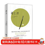 菊与刀：无删减足本