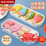 拜杰雪糕模具冰淇淋食品级硅胶儿童辅食冰棍冰糕冰棒冰激淋模具2件套