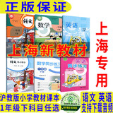 沪教版上海教材课本一二三四五年级第一二学期1 2 3 4 5上下册书 1年级下册（新版新教材） 语数英课本+练习册共6本