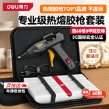 得力（deli）热熔胶枪布包套装手工DIY家用 胶枪+60根胶棒+牛津收纳包