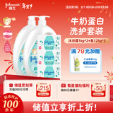 强生婴儿牛奶润肤香皂125g *3+婴儿牛奶沐浴露1Kg*2 宝宝儿童洗沐