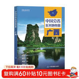 第二版 广西壮族自治区地图册（标准行政区划 地形地理 区域规划 交通旅游 乡镇村庄 办公出行 全景展示）-中国分省系列地图册