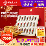 同仁堂品牌冬虫夏草约3根/g20g约60根虫草礼盒过年货营养补品礼品送长辈