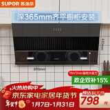苏泊尔（SUPOR）抽吸排油烟机家用19m³侧吸式小户型简易适老齐平橱柜宽域拢烟不碰头以旧换新DJ13S