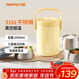 九阳保温饭盒不锈钢超长保温桶学生上班族饭盒三格密封便当盒 【316L不锈钢】WT502S黄 三层 1.9L