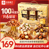 良品铺子坚果礼盒腰果纸皮核桃仁夏威夷果坚果混合孕妇每日纯坚果年货礼盒 【S+级大果含松子珍榧】金罐坚果礼1628g x1