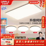 欧普照明（OPPLE）简约北欧超薄led客厅现代简约呵护光全屋灯具卧室餐厅吸顶灯TC 呵护光三档 B1【三室一厅】