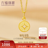 六福珠宝 足金铜钱黄金吊坠女款挂坠不含项链 计价 L01GTBP0010 约0.73克