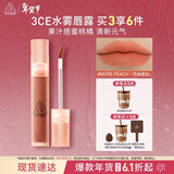 3ce水雾唇露西柚蜜桃色MOREPEACH唇釉口红唇膏哑光生日礼物新年