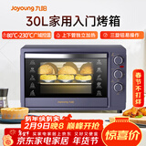 九阳（Joyoung）电烤箱家用多功能专业30L大容量烘焙电烤箱精准定时控温专业烘焙易操作KX32-V2171