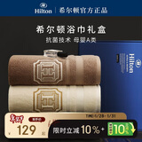 希尔顿酒店浴巾 纯棉A类加大加厚 男女成人浴巾礼盒 棕色150*80cm