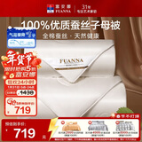 富安娜100%蚕丝被子母被双人冬季加厚被芯纯棉二合一冬被8.5斤203*229cm