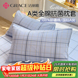 洁丽雅（Grace） A类抗菌100%全棉枕套加大加厚吸湿透气 48*74cm一对装  曼多
