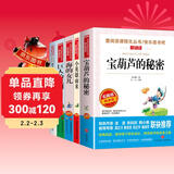 宝葫芦的秘密小英雄雨来海的女儿芦花鞋巨人的花园五本套装/四年级青少版儿童文学名著阅读