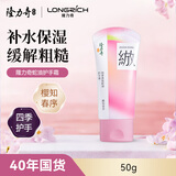 隆力奇樱知春序四季香氛蛇油护手霜保湿抗皱紧致舒缓肌肤手足护肤50g