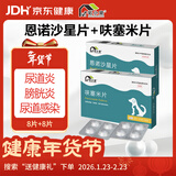 宅小宠利尿通猫闭尿狗膀胱炎尿道炎血尿排尿不通畅恩诺沙星片+呋塞米片