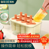 拜杰雪糕模具儿童冰淇淋冰棒冰块制作器做冰棍神器冰糕制冰盒雪糕