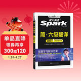 星火英语六级翻译专项训练备考2026年6月大学六级英语考试复习资料cet6级六级真题试卷词汇书阅读理解听力写作
