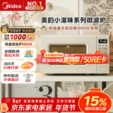 美的（Midea）小滋味系列微波炉变频家用奶油风百搭复古转盘式一级能效微波炉以旧换新20L（M2H2）