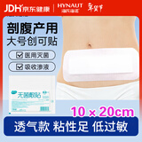 海氏海诺 医用无菌敷贴 医用敷料无菌大号伤口创口贴 术后剖腹产贴 