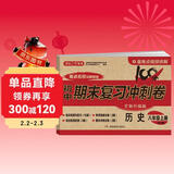 八年级上册历史试卷RJ版 初二初中期末冲刺100分总复习测试卷 专项模拟突破卷必刷题真题综合检测卷