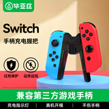 毕亚兹 Switch手柄握把充电器Joy-Con手柄充电器握把边冲边玩支持带壳使用-黑色 支持Switch/OLED全版本