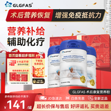 GLGFAS美国进口术后乳清蛋白粉增强免疫力分离乳清放化疗营养品430g/罐 【增强免疫】术后恢复乳清蛋白粉 430g*3罐