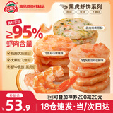 玖嘉久儿童早餐鲜虾饼450g共18个原味/鱼籽/果蔬3种组合低脂黑虎虾饼
