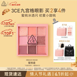 3ce九宫格九色眼影盘蜜桃冰沙BEACHMUSE蜜桃盘哑光生日礼物情人节