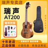 瑞声（REALSUN）瑞声尤克里里相思木全单板AC/T200乌克丽丽小吉他初学者成人弹唱 26英寸原声版AT200相思木全单