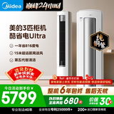 美的空调 酷省电Ultra 大3匹 一级能效省电神机双排纯铜管 客厅立式柜机国家补贴KFR-72LW/N8KS1-1U