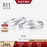 周生生 Pt950铂金戒指一路同行白金对戒情侣求婚结婚32116R定价 14圈