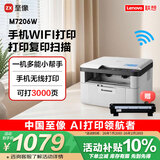 联想（Lenovo）至像M7206W 激光打印机家用办公学生作业错题打印机 AI语音控制 手机无线 打印复印扫描一体机
