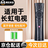 幕后英雄 适用于长虹液晶电视机语音遥控器RBE900VC/901VC/902VC/55Q3T 50Q3T 43Q3T 65Q3T等遥控板
