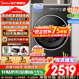 美的（Midea）滚筒洗衣机全自动国家补贴 10/12公斤家用大容量单洗/洗烘一体机 一级能效变频节能 以旧换新 【10kg带烘干L5】全能无孔筒+智能柔烘 洗烘一体