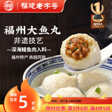 海欣福州大鱼丸300g火锅食材丸子非遗技艺麻辣烫关东煮早餐半成品