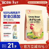 豆柴（docile）狗狗零食磨牙洁齿泰迪博美金毛哈士奇阿拉斯加全犬种训犬磨牙零食 冻干鸡小胸60g
