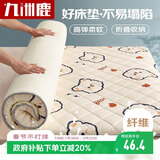 九洲鹿床垫软垫保护垫1.5米床 可折叠学生榻榻米褥子四季垫子床褥单人